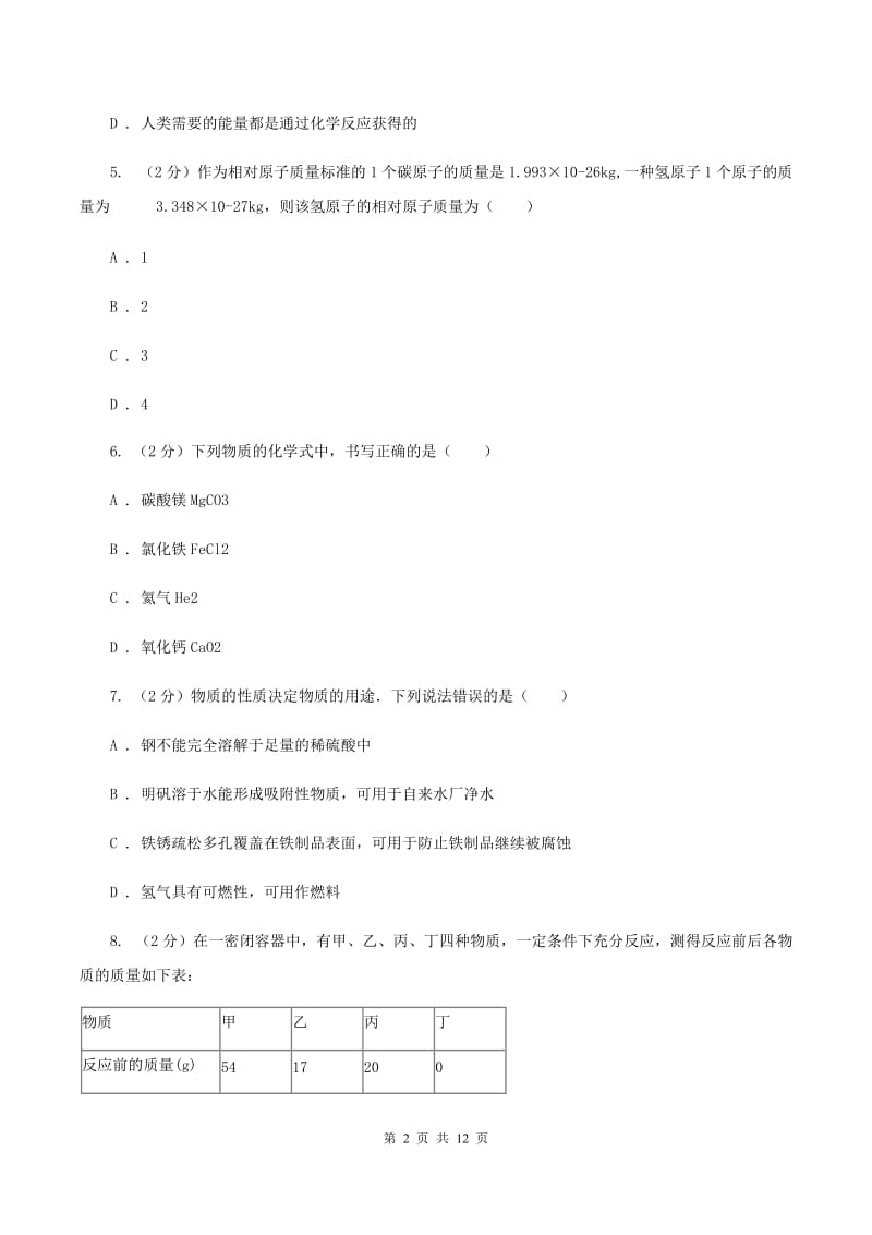 九年级化学一模考试试卷C卷.doc_第2页