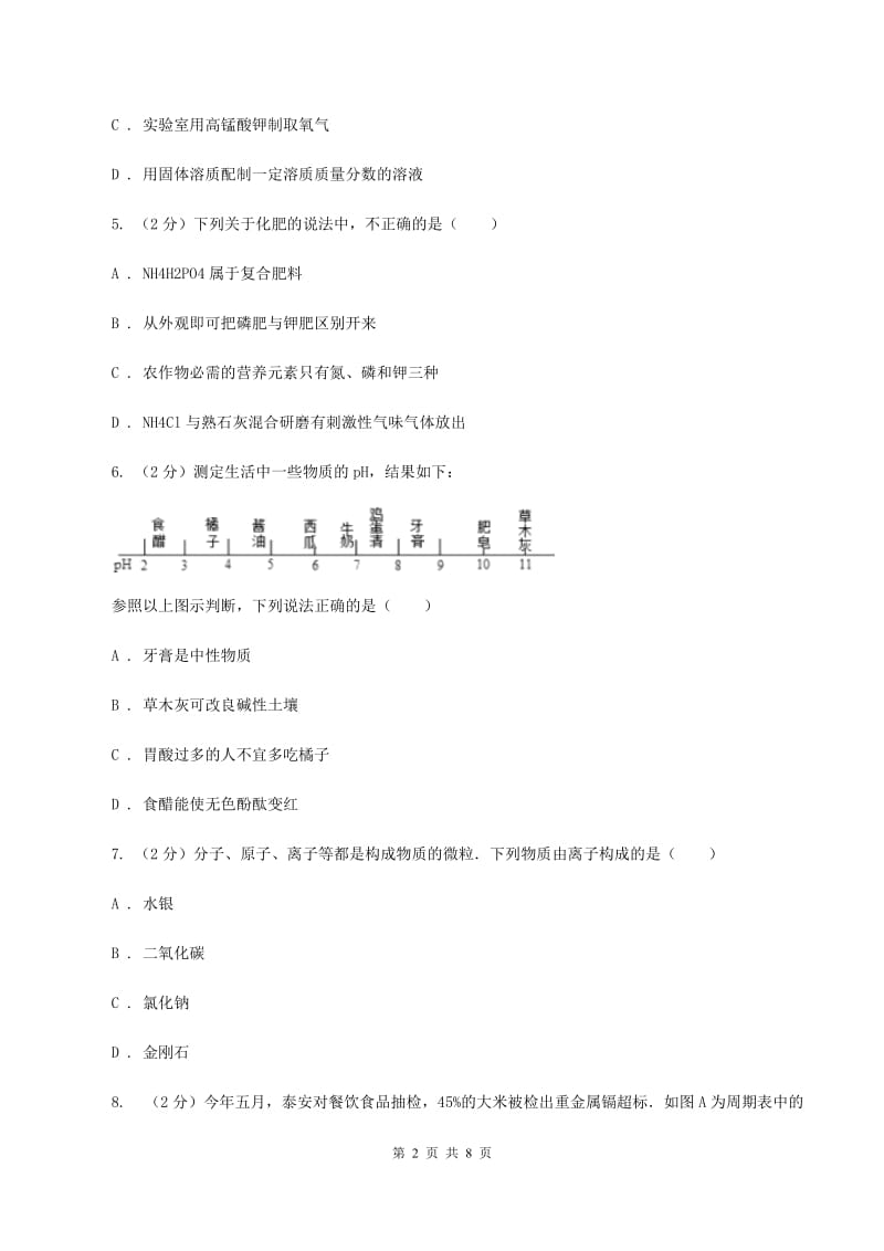 沪教版2019-2020学年九年级下学期化学一模考试试卷C卷.doc_第2页