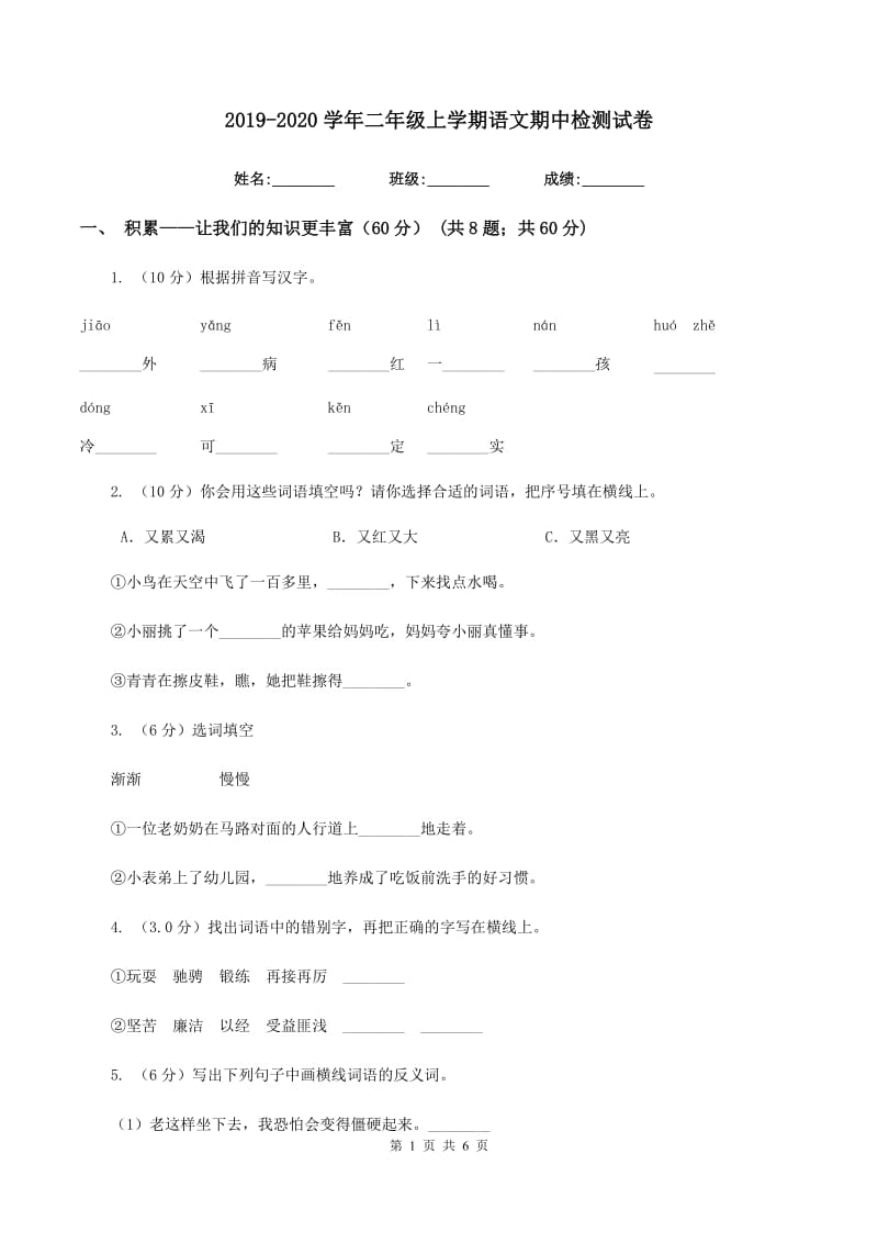 2019-2020学年二年级上学期语文期中检测试卷.doc_第1页