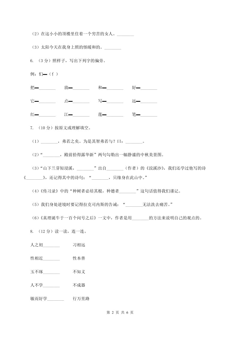 2019-2020学年二年级上学期语文期中检测试卷.doc_第2页