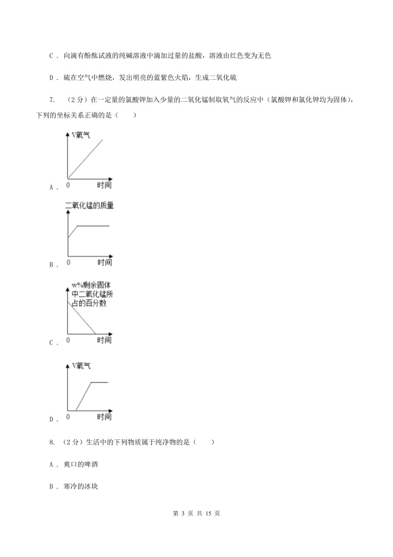 沪教版2019-2020学年九年级上学期化学期中考试试卷（I）卷 .doc_第3页