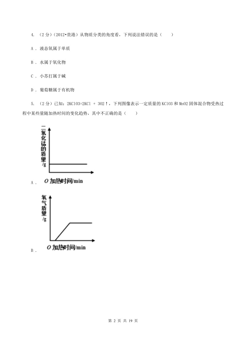 湘教版2019-2020学年九年级下学期化学第二次质量调研测试考试试卷（I）卷.doc_第2页