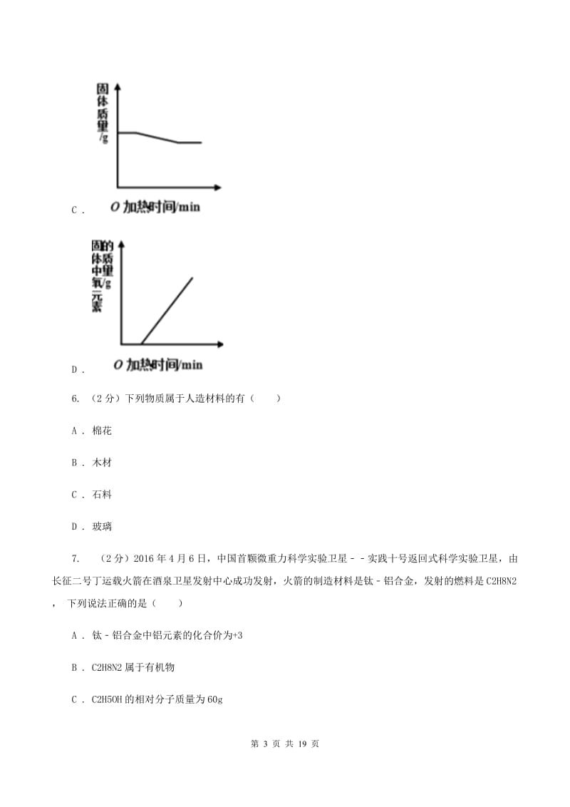 湘教版2019-2020学年九年级下学期化学第二次质量调研测试考试试卷（I）卷.doc_第3页