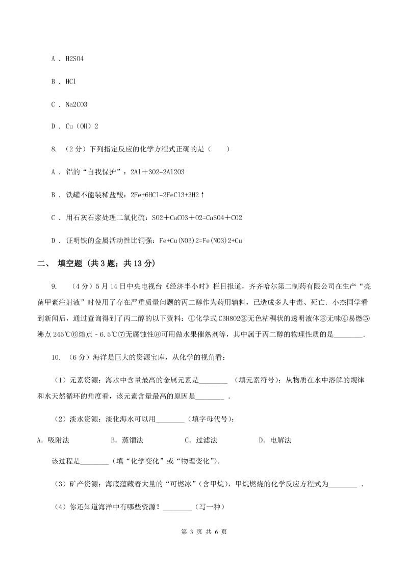 2020届初中化学中考复习 01基础知识C卷.doc_第3页