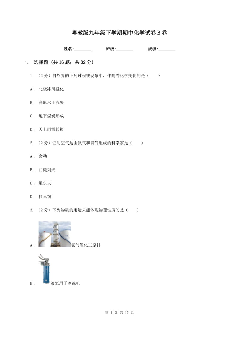 粤教版九年级下学期期中化学试卷B卷.doc_第1页