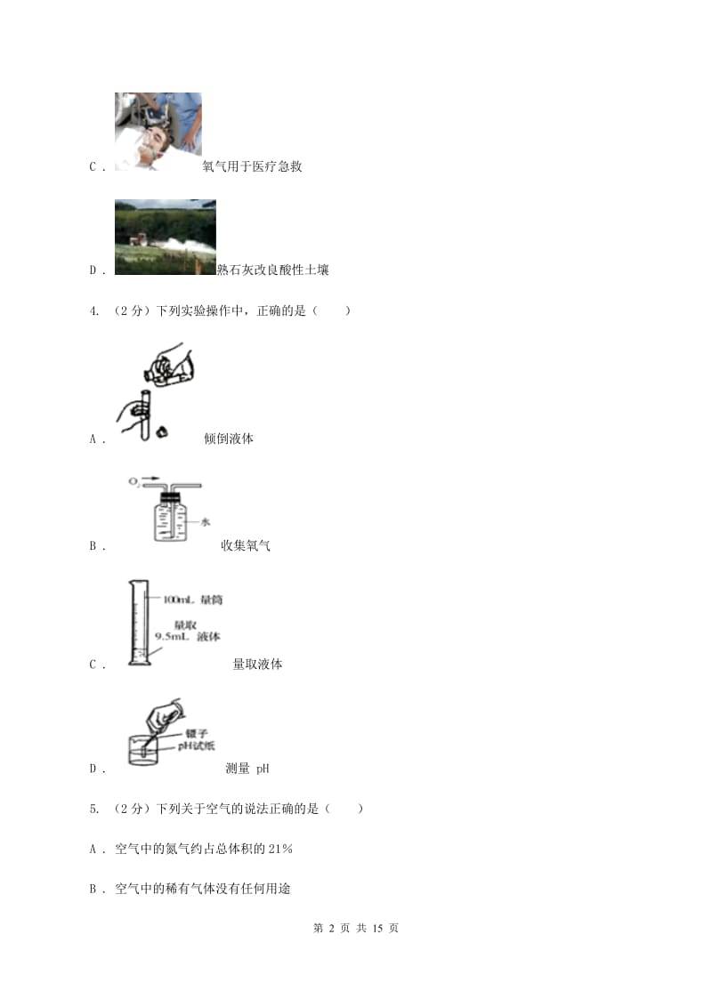 粤教版九年级下学期期中化学试卷B卷.doc_第2页