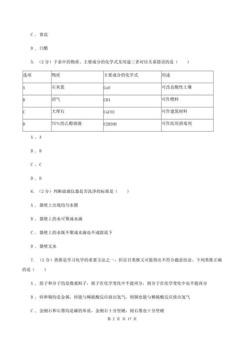 课标版2019-2020学年中考化学三模考试试卷D卷 .doc_第2页