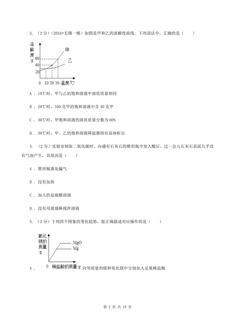 人教版中考化学模拟试卷 C卷.doc_第2页