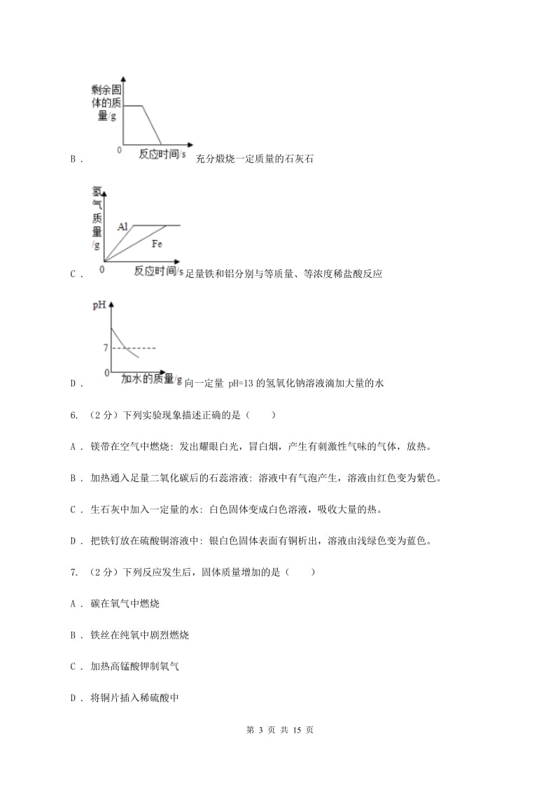 人教版中考化学模拟试卷 C卷.doc_第3页