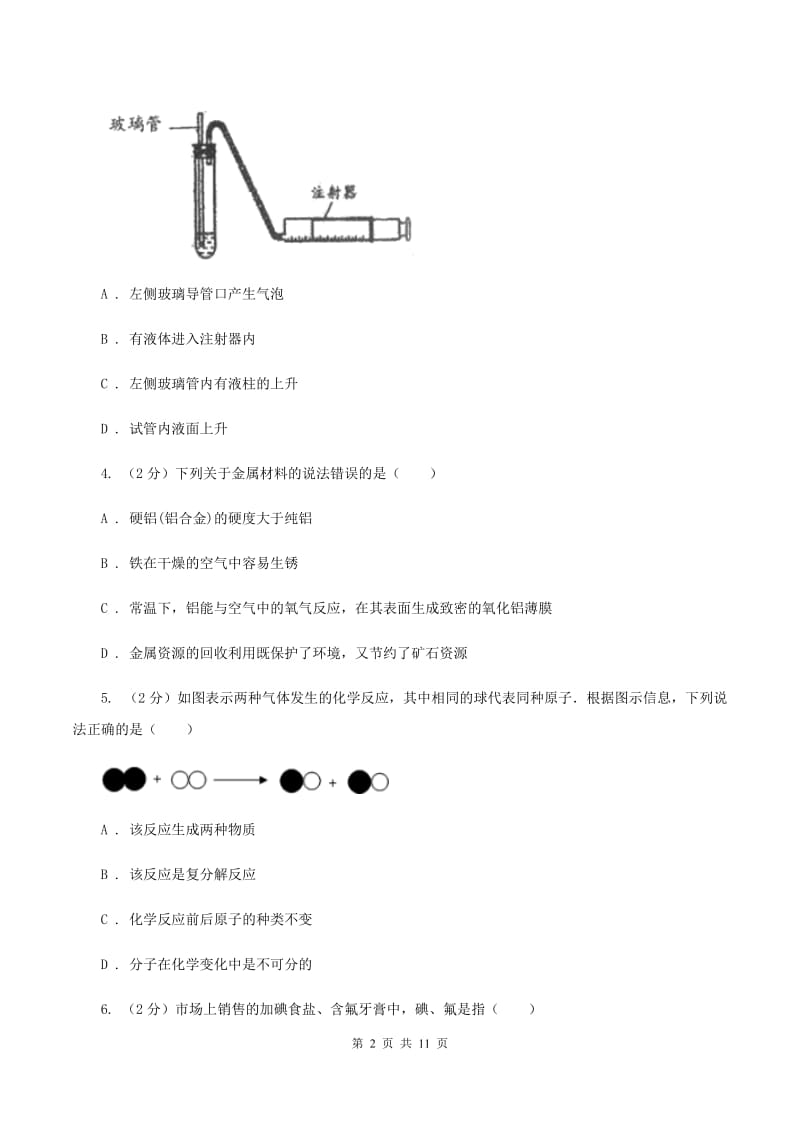 人教版中学九年级上学期第三次月考化学试卷A卷.doc_第2页