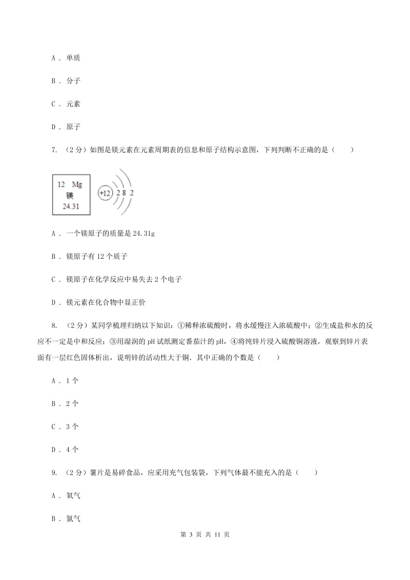 人教版中学九年级上学期第三次月考化学试卷A卷.doc_第3页