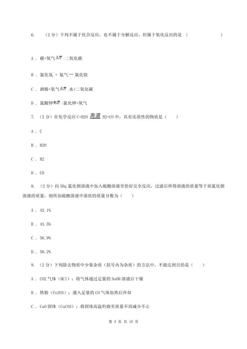 人教版九年级上学期期中化学试卷（I）卷 .doc_第3页