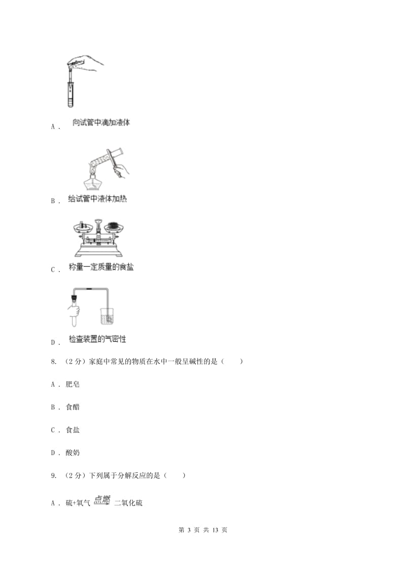 2019-2020学年九年级上学期化学一模考试试卷A卷.doc_第3页