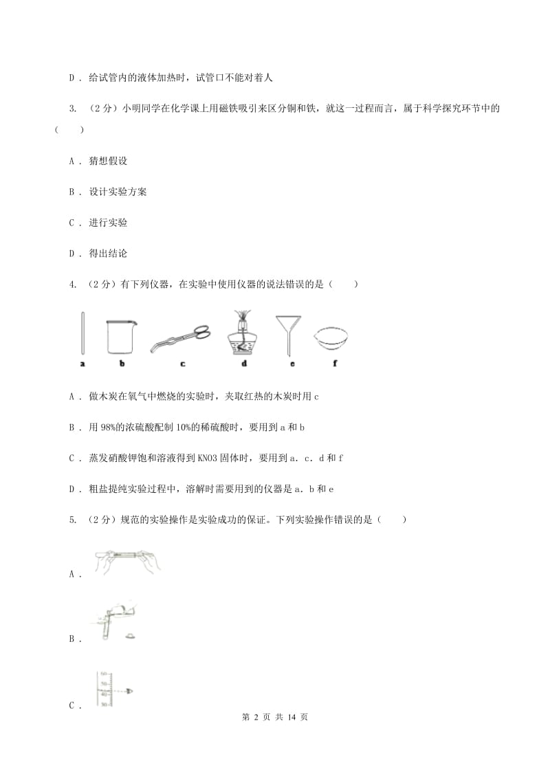 2019-2020学年九年级上学期化学第二次月考试卷（I）卷.doc_第2页