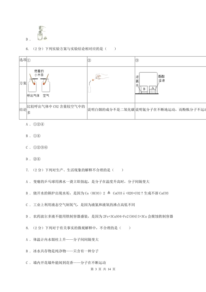 2019-2020学年九年级上学期化学第二次月考试卷（I）卷.doc_第3页