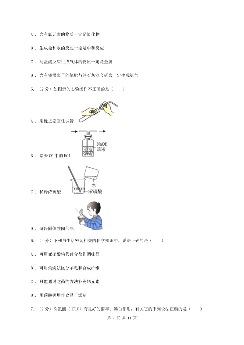 湘教版2019-2020学年九年级下学期化学第一次月考考试试卷B卷.doc_第2页