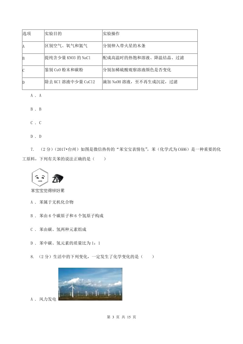 沪教版2019-2020学年九年级化学中考一模考试试卷（II ）卷.doc_第3页