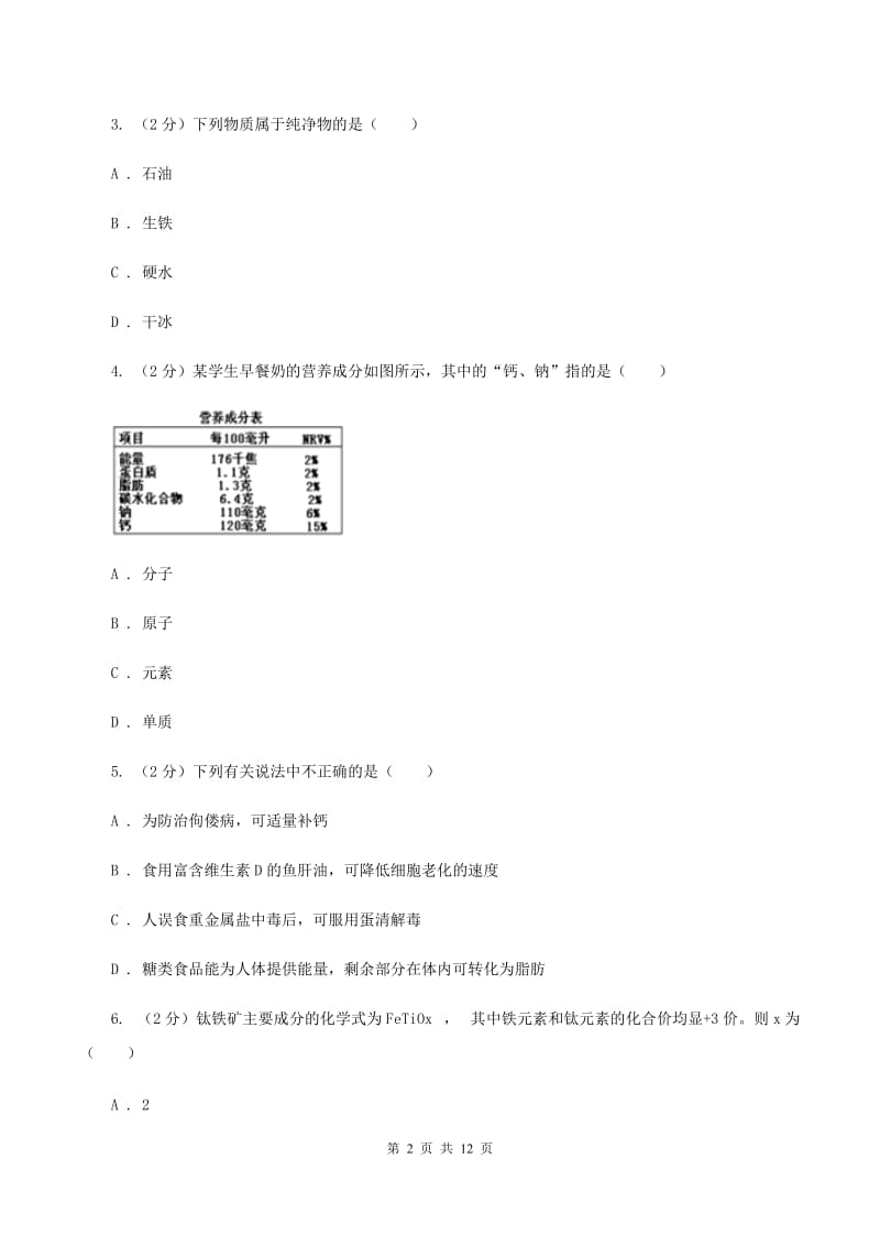 沪教版2019-2020学年九年级化学中考二模考试试卷D卷.doc_第2页