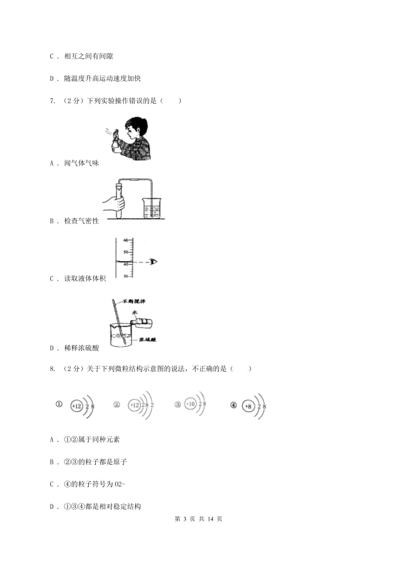 新人教版中学九年级上学期期中化学试卷 （II ）卷.doc_第3页