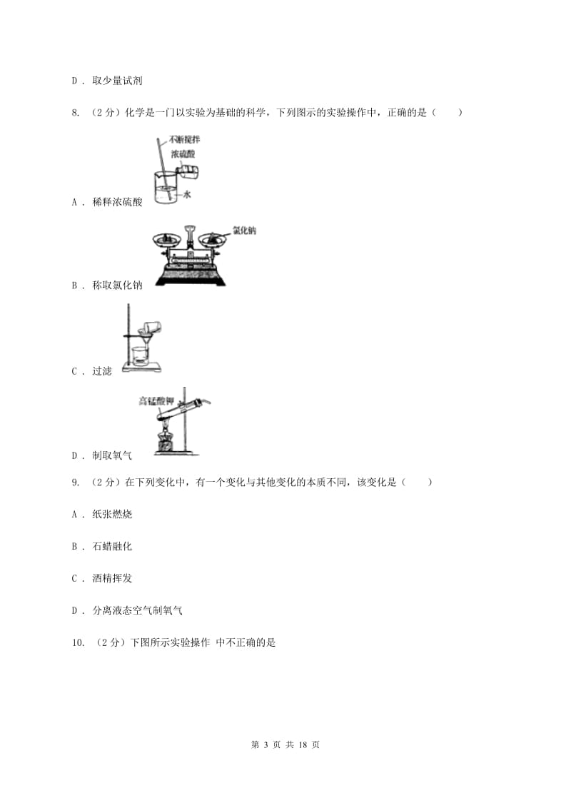 2019-2020学年九年级上学期化学10月月考试卷（II ）卷.doc_第3页