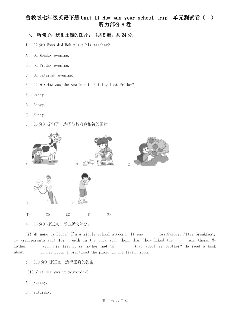 鲁教版七年级英语下册Unit 11 How was your school trip_ 单元测试卷（二）听力部分A卷.doc_第1页