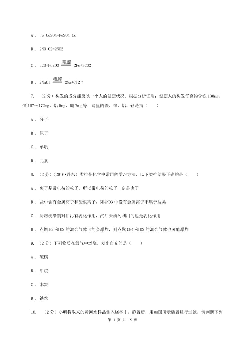 2019-2020学年九年级下学期化学第一次月考考试试卷（I）卷.doc_第3页