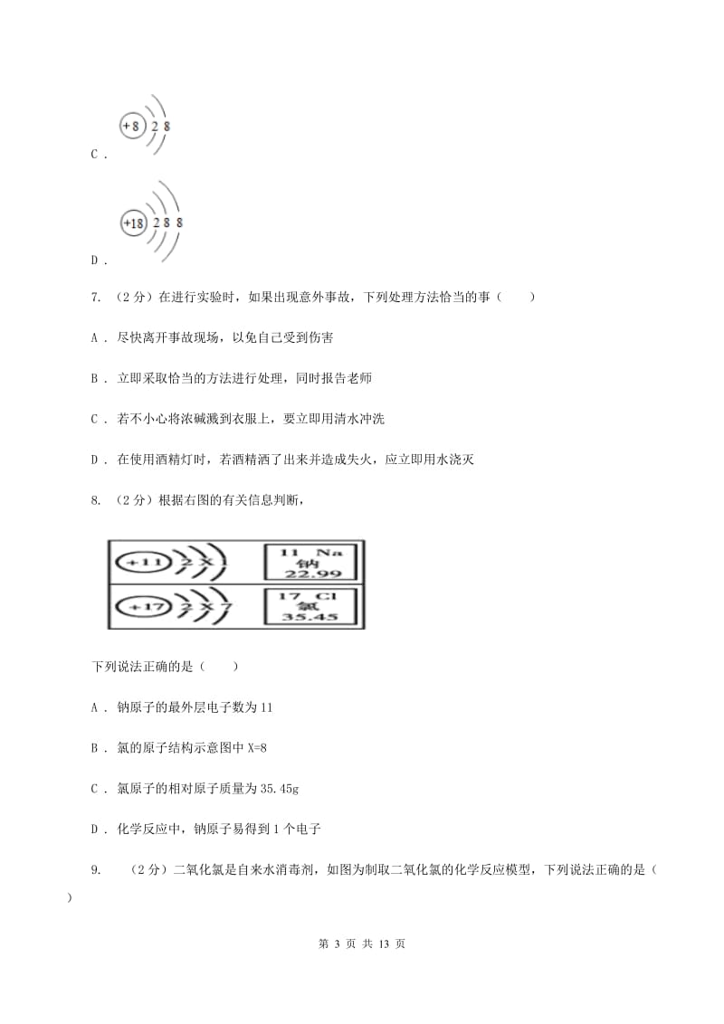 新人教版九年级上学期化学期中考试试卷B卷 .doc_第3页