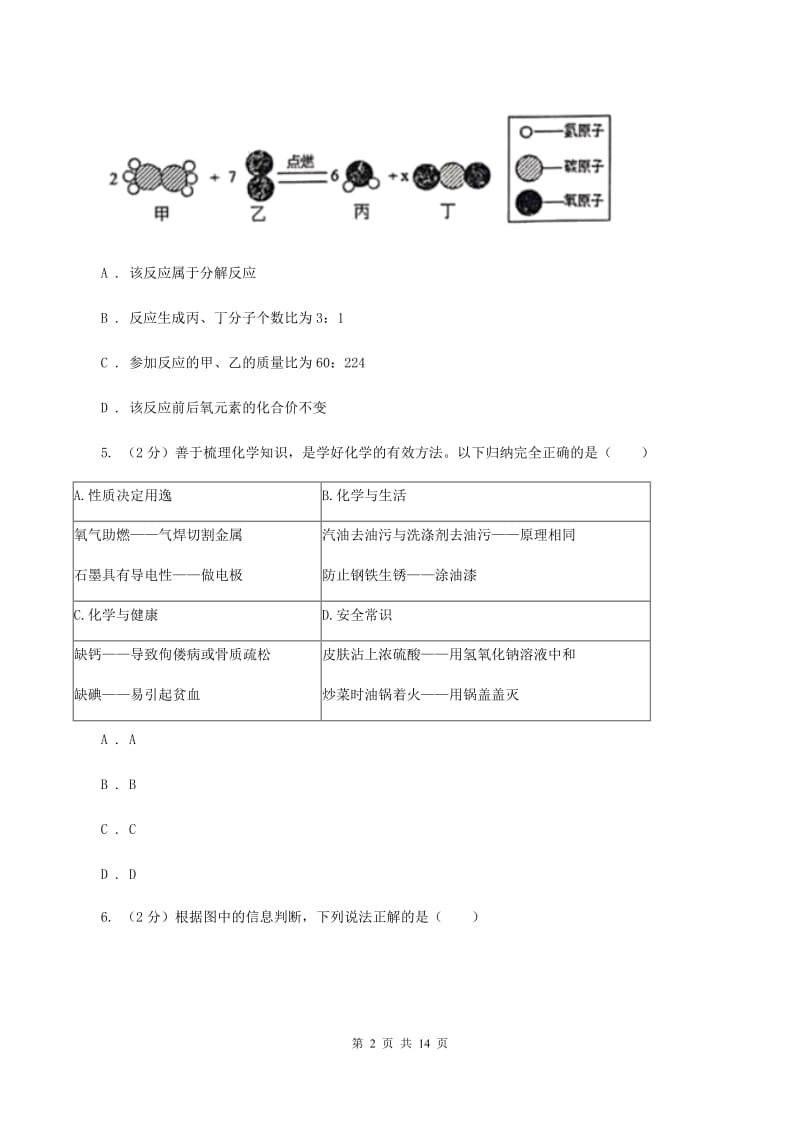 2019-2020学年中考化学4月模拟考试试卷B卷.doc_第2页