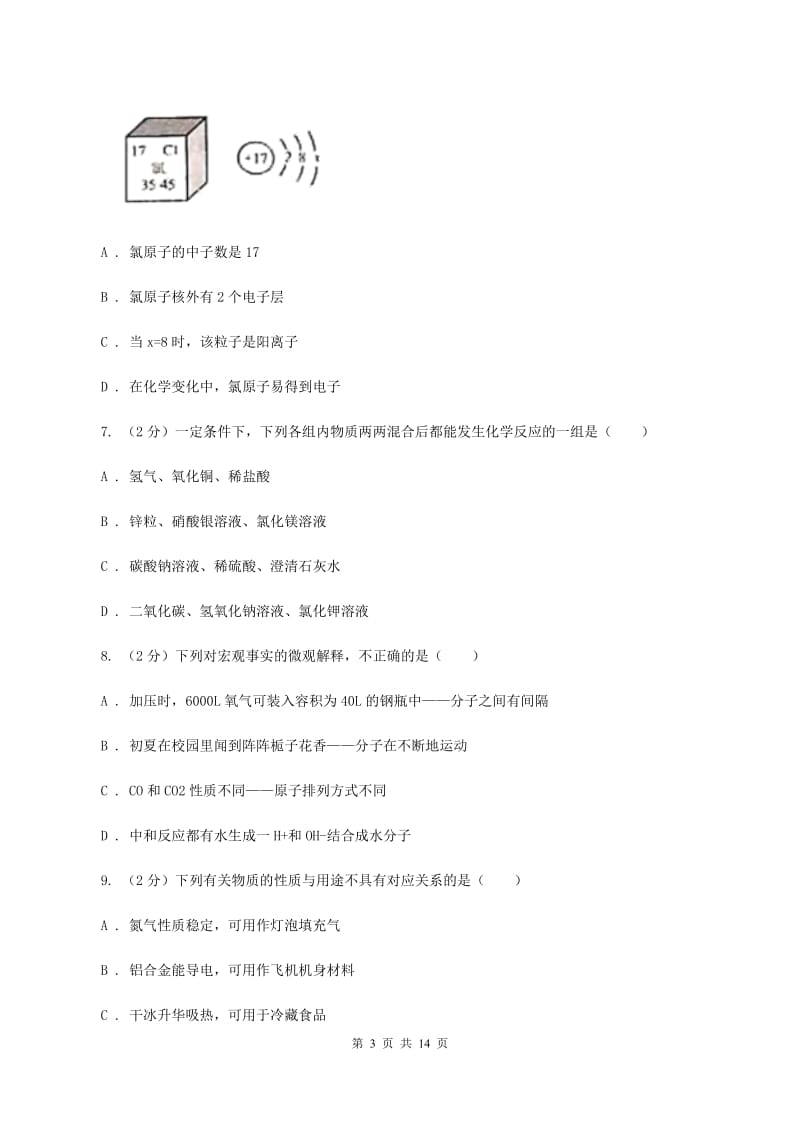 2019-2020学年中考化学4月模拟考试试卷B卷.doc_第3页