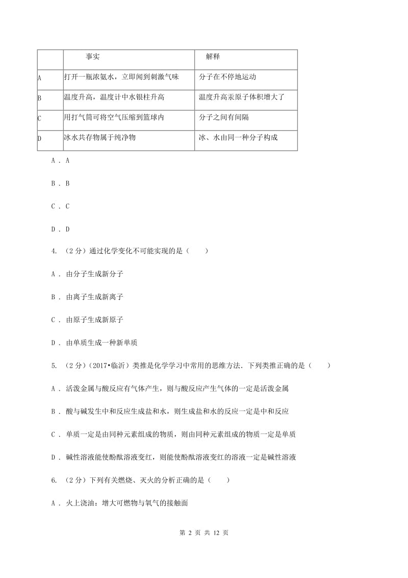 沪教版中考化学适应性试卷 （II ）卷.doc_第2页