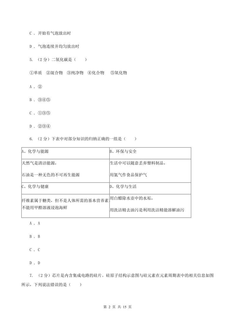 人教版2020年中考化学试卷C卷.doc_第2页