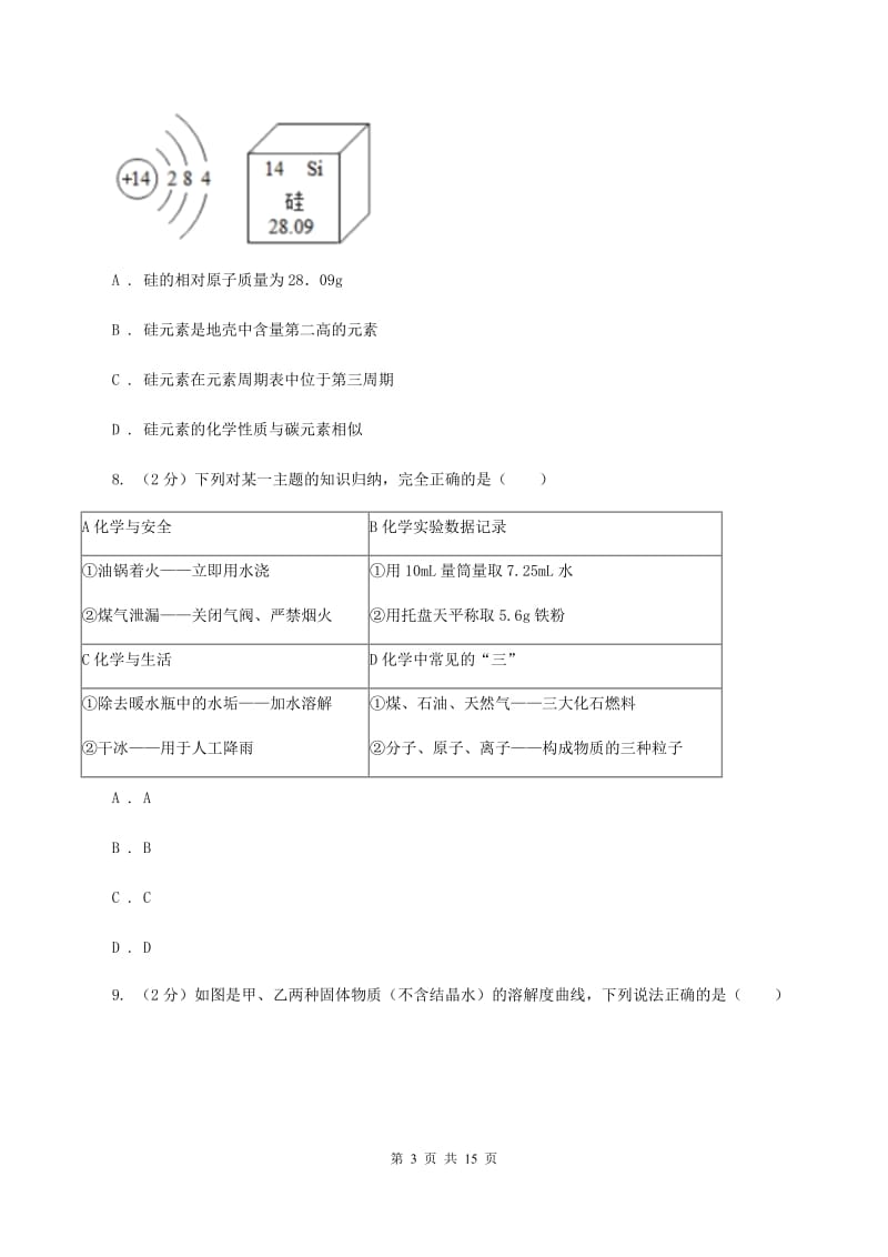 人教版2020年中考化学试卷C卷.doc_第3页