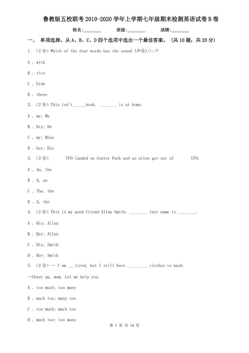 鲁教版五校联考2019-2020学年上学期七年级期末检测英语试卷B卷.doc_第1页