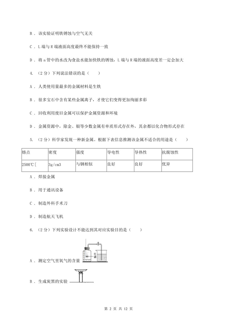 沪教版2019-2020学年九年级上学期化学第三次月考试卷C卷.doc_第2页