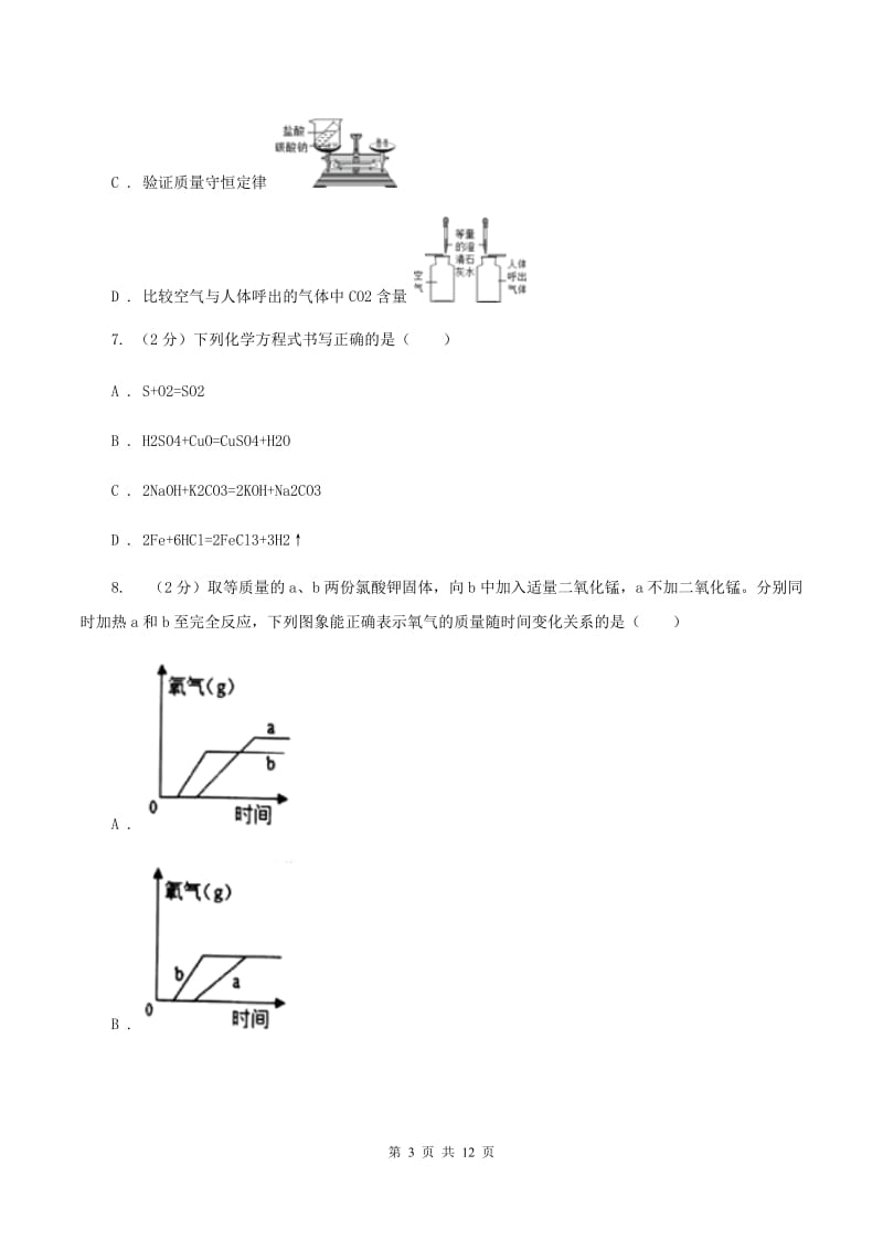 沪教版2019-2020学年九年级上学期化学第三次月考试卷C卷.doc_第3页