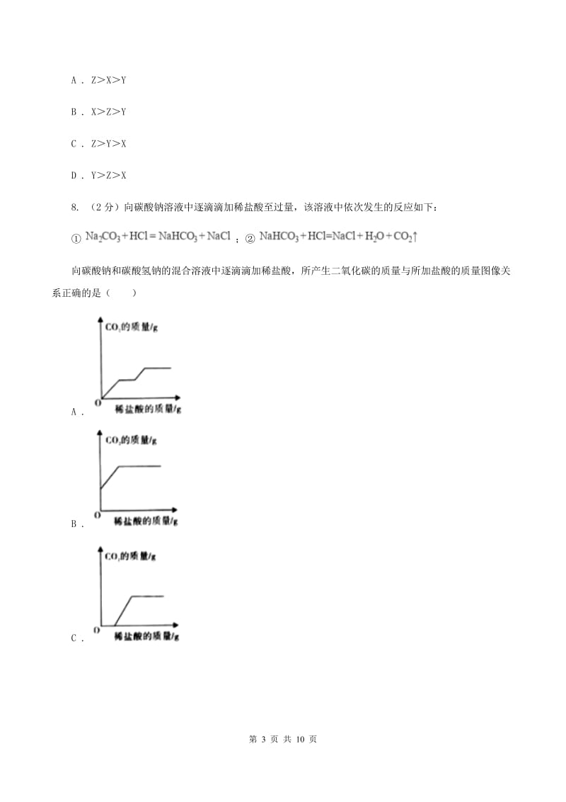 沪教版中学九年级上学期期末化学模拟试卷 B卷.doc_第3页