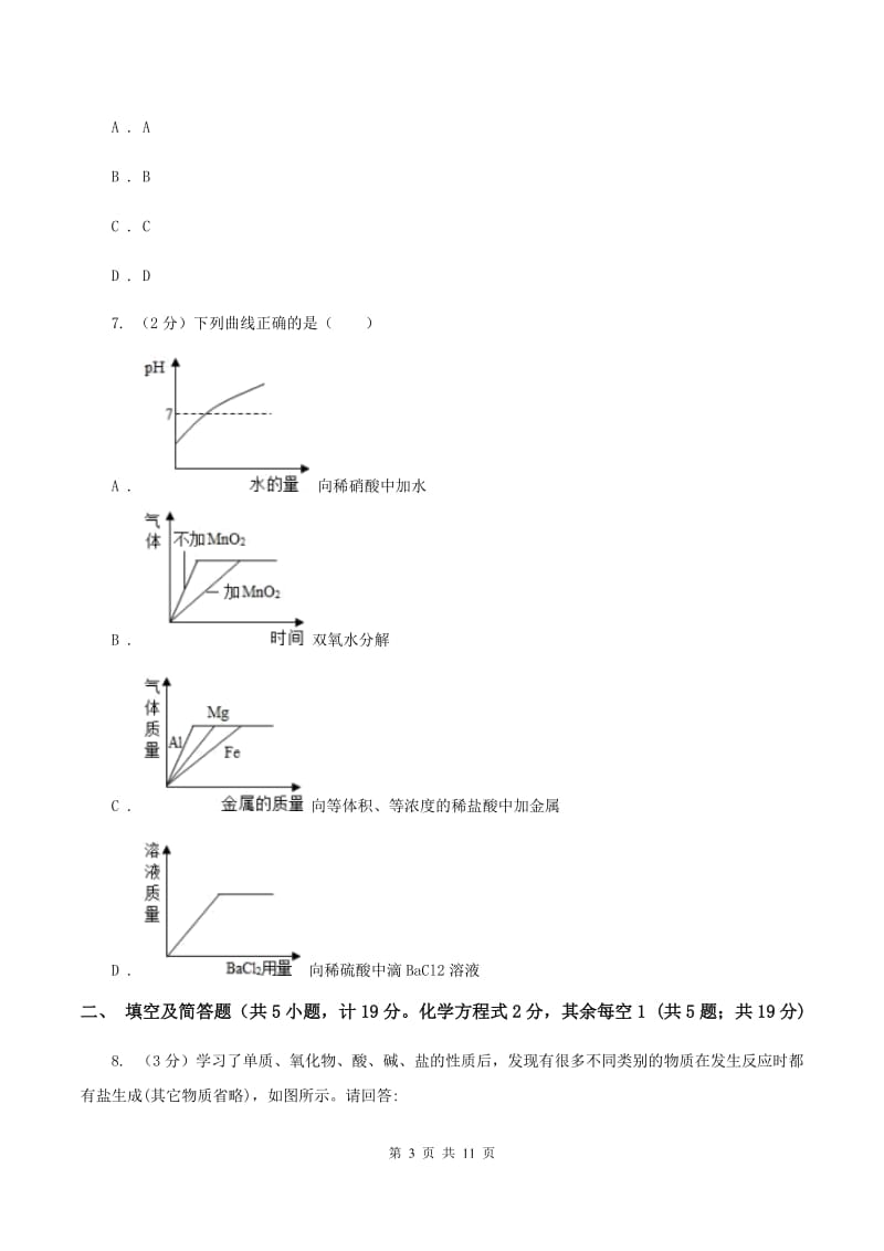 粤教版2019-2020学年中考化学二模考试试卷（化学部分）D卷.doc_第3页