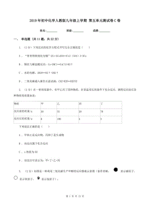 2019年初中化學(xué)人教版九年級上學(xué)期 第五單元測試卷C卷.doc