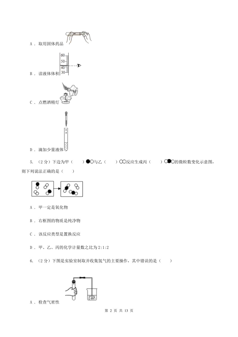 湘教版九中学2019-2020学年九年级上学期化学第一次月考试卷C卷.doc_第2页