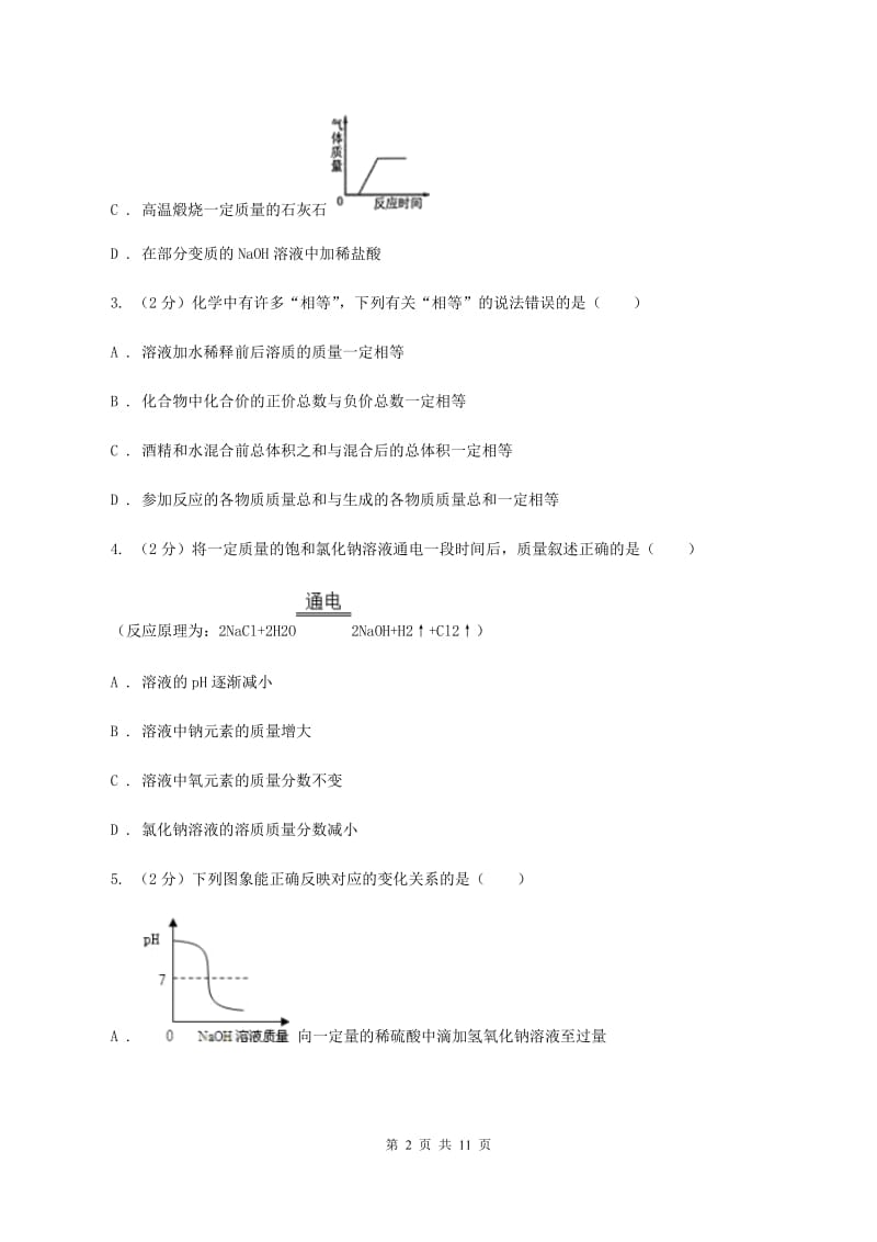 2019-2020学年人教版化学九年级下册第九单元课题3 溶液的浓度 同步训练C卷.doc_第2页