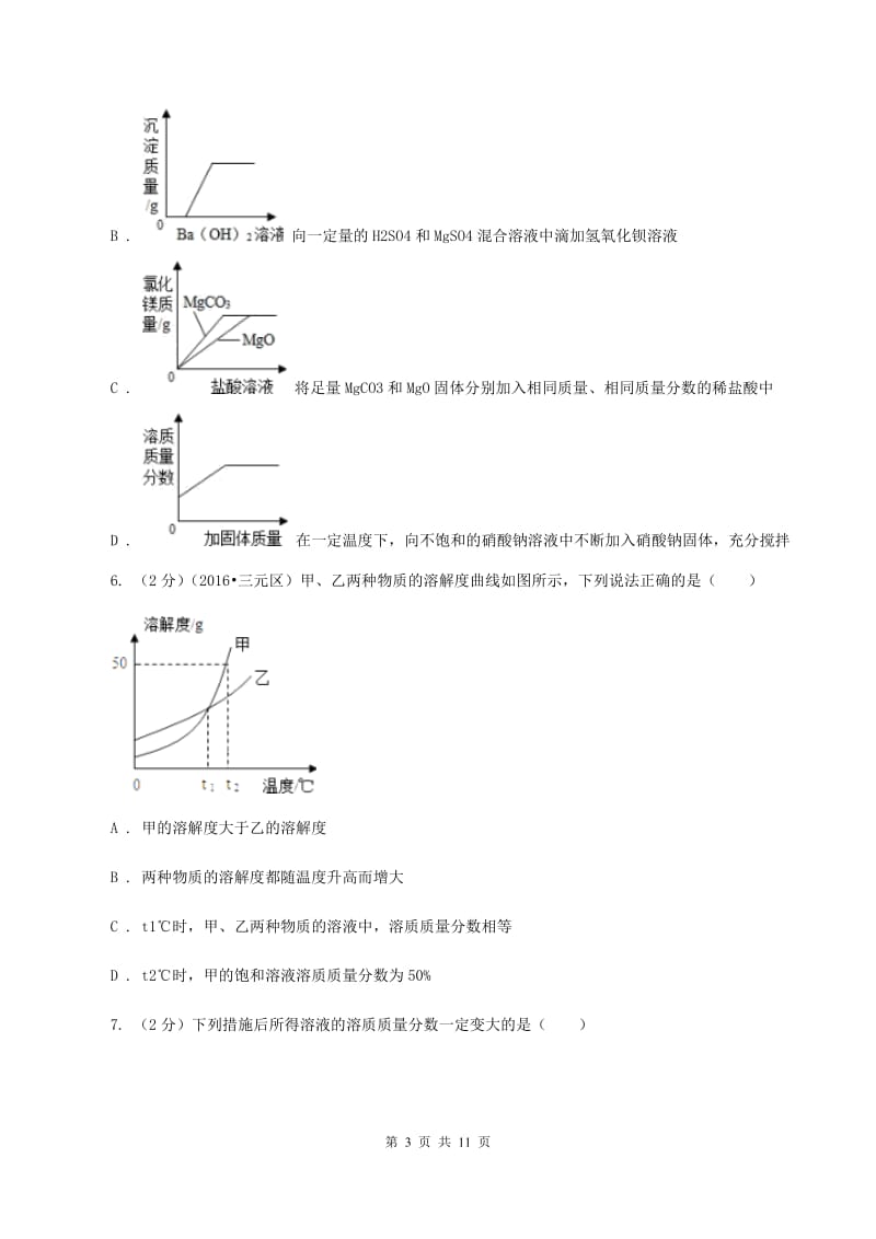 2019-2020学年人教版化学九年级下册第九单元课题3 溶液的浓度 同步训练C卷.doc_第3页