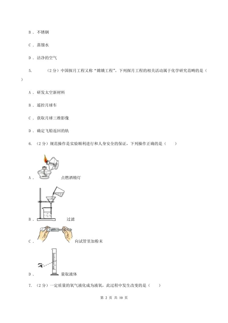 2019-2020学年九年级上学期化学10月月考试卷（I）卷.doc_第2页