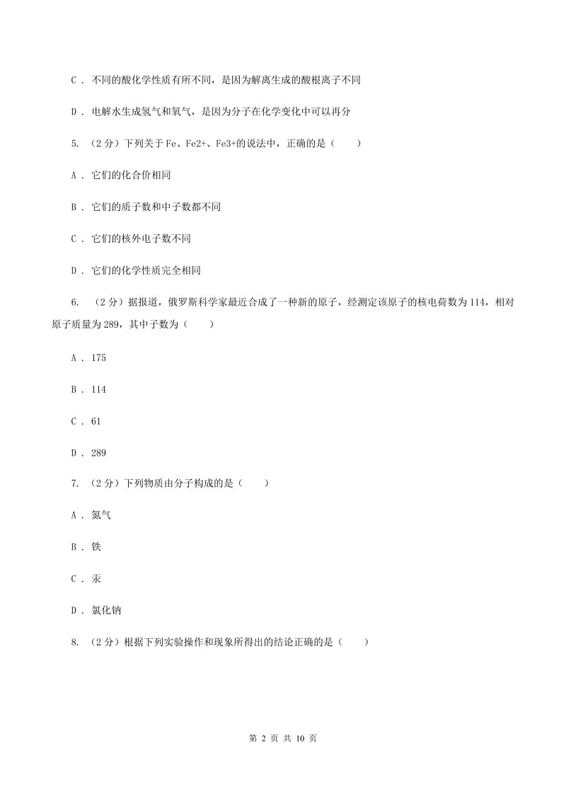 2020年初中化学中考复习 03 元素和构成物质的微粒B卷.doc_第2页