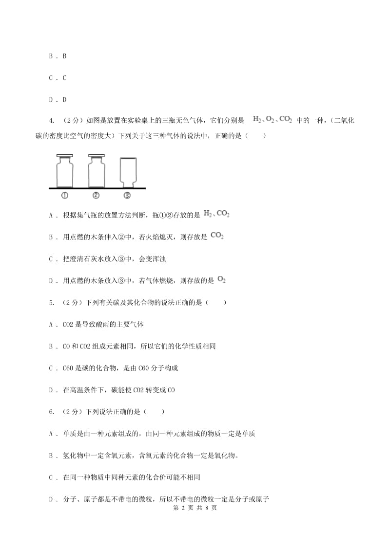 人教版2020年初中化学知识点专练 11 推理和归纳B卷.doc_第2页