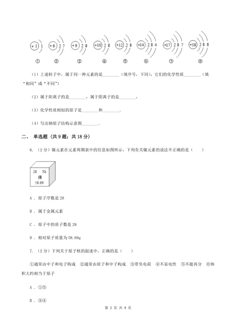 2020年粤教版化学九上2.4《辨别物质的元素组成》同步练习（I）卷.doc_第2页