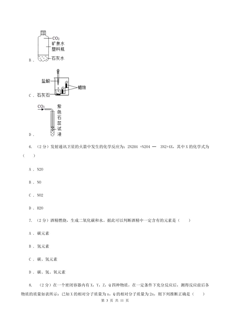 九年级上学期期中化学试卷C卷 .doc_第3页