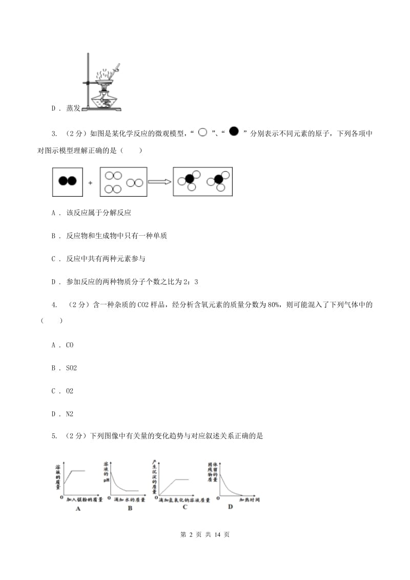 北京义教版九年级上学期期中化学试卷B卷 .doc_第2页