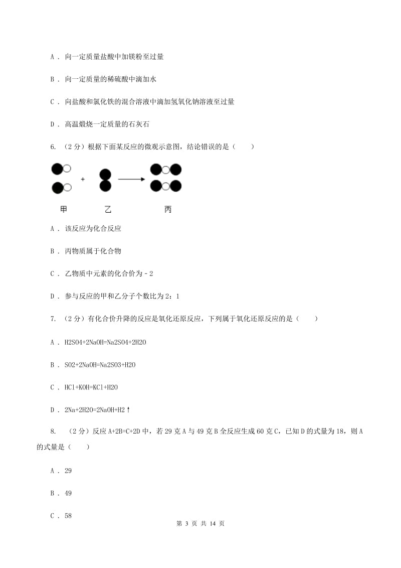 北京义教版九年级上学期期中化学试卷B卷 .doc_第3页