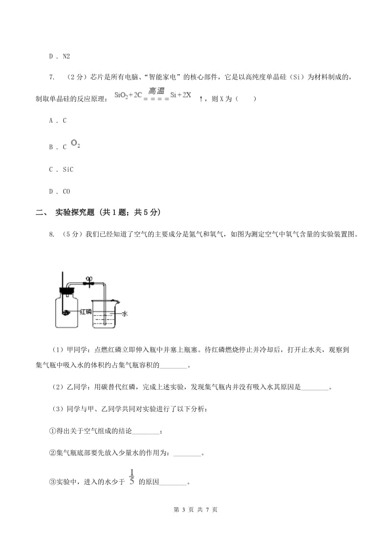 2019年初中化学鲁教版九年级上学期 第五单元第一节 化学反应中的质量守恒（I）卷.doc_第3页