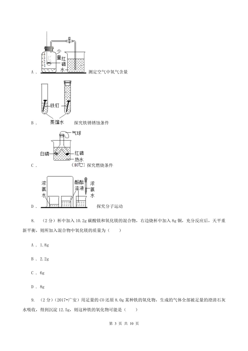 沪教版中考化学试卷（A）D卷.doc_第3页